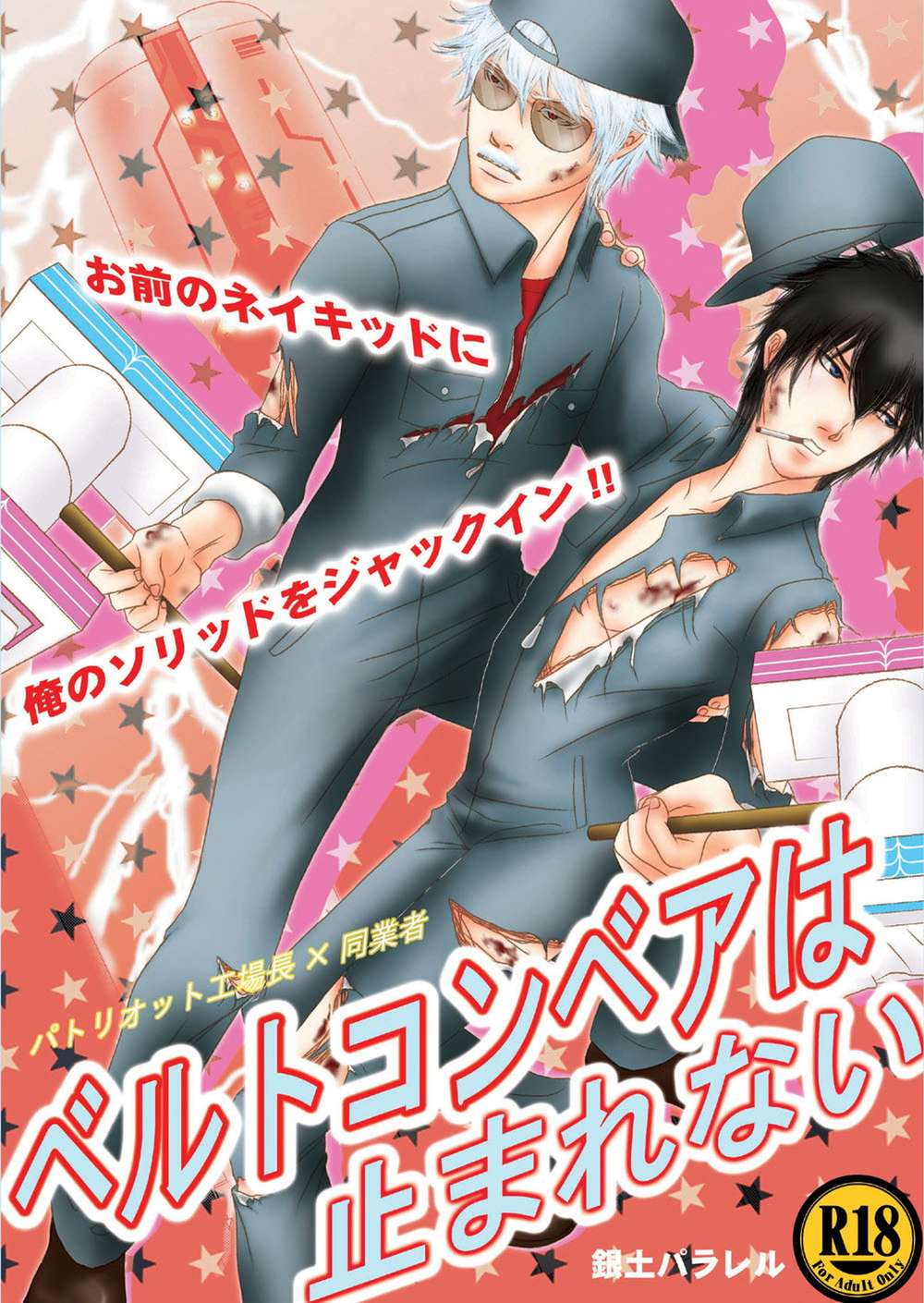 Gintama - Conveyor Belt Cannot Stop