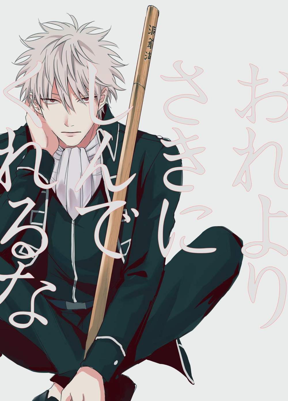 Gintama - Dont Die Before Me Gintama Ginto
