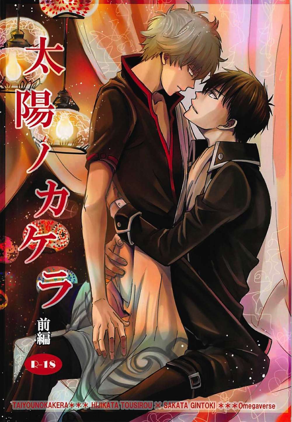 Gintama - Fragment Of The Sun Part I Gintama Dogin