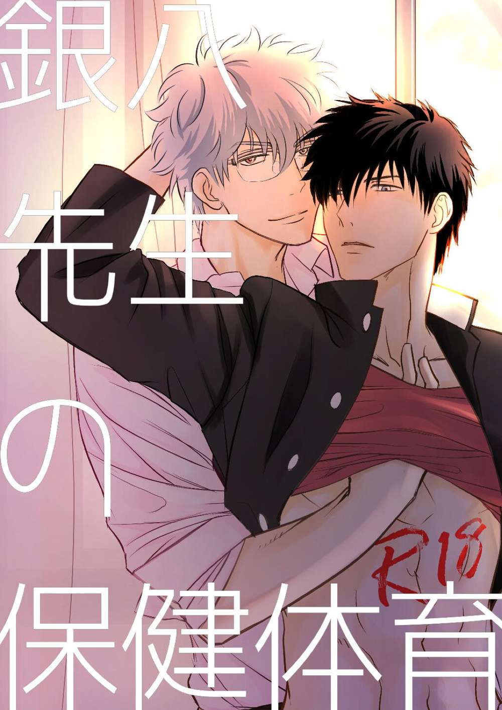 Gintama - Ginpachi Sensei Health And Physical Education