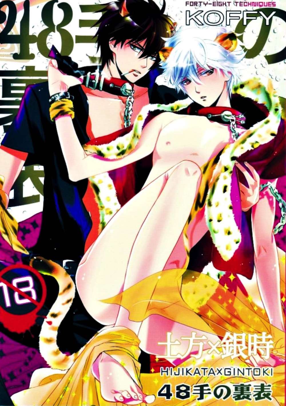 Gintama - Gintama Dogin Forty Eight Moves Front And Back