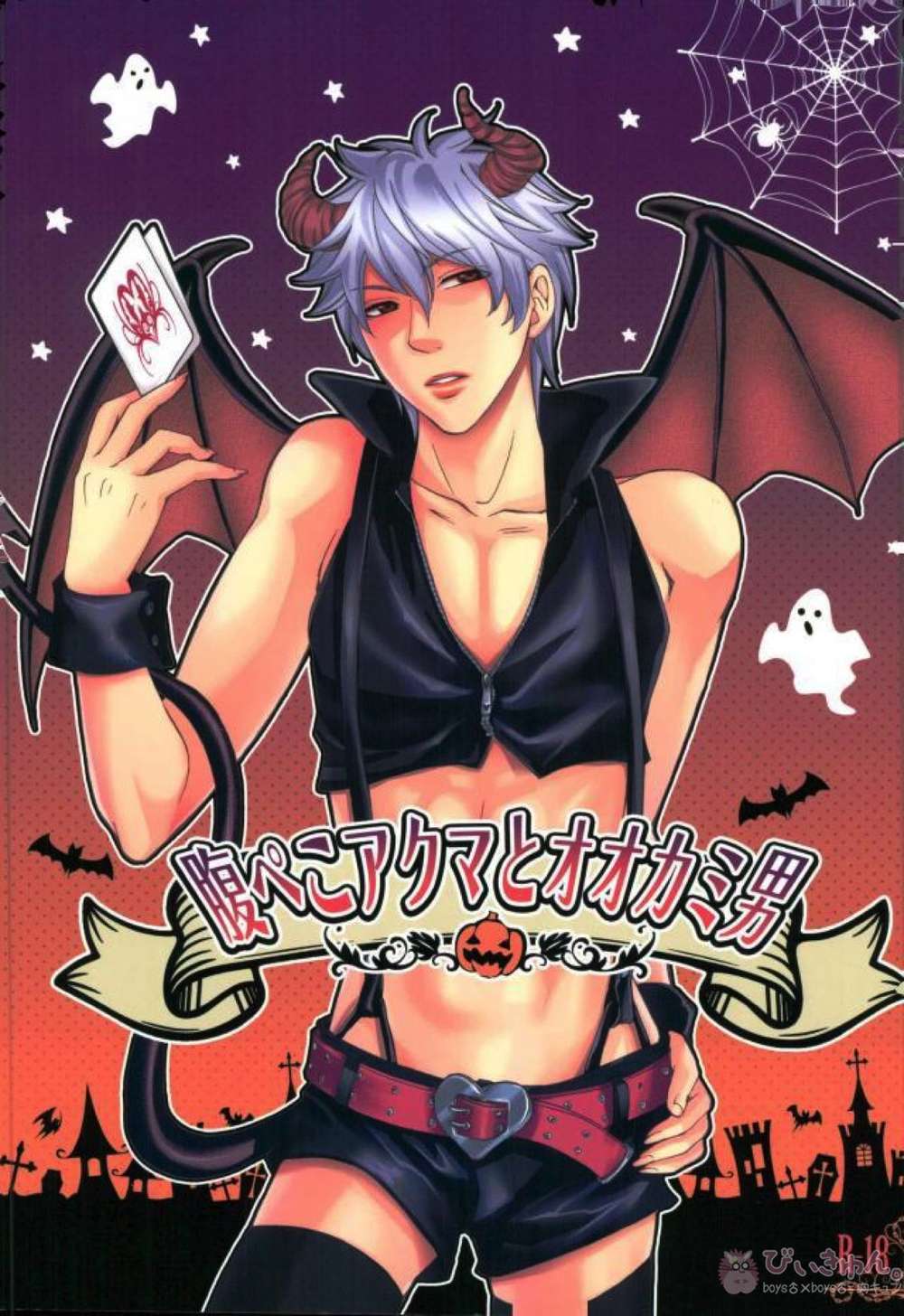 Gintama - Hungry Demon And Werewolf