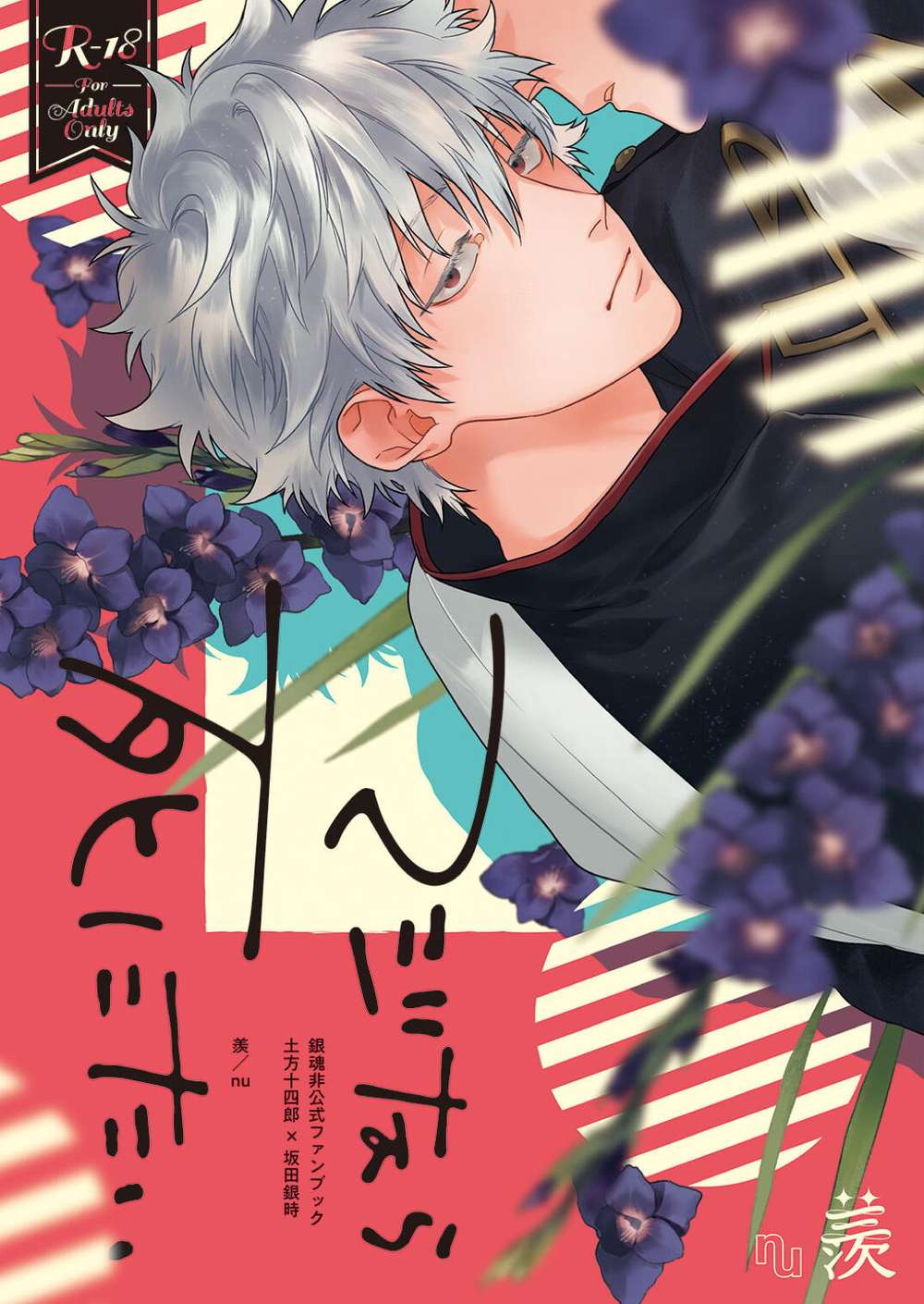 Gintama - If For Real I Want To Die Gintama