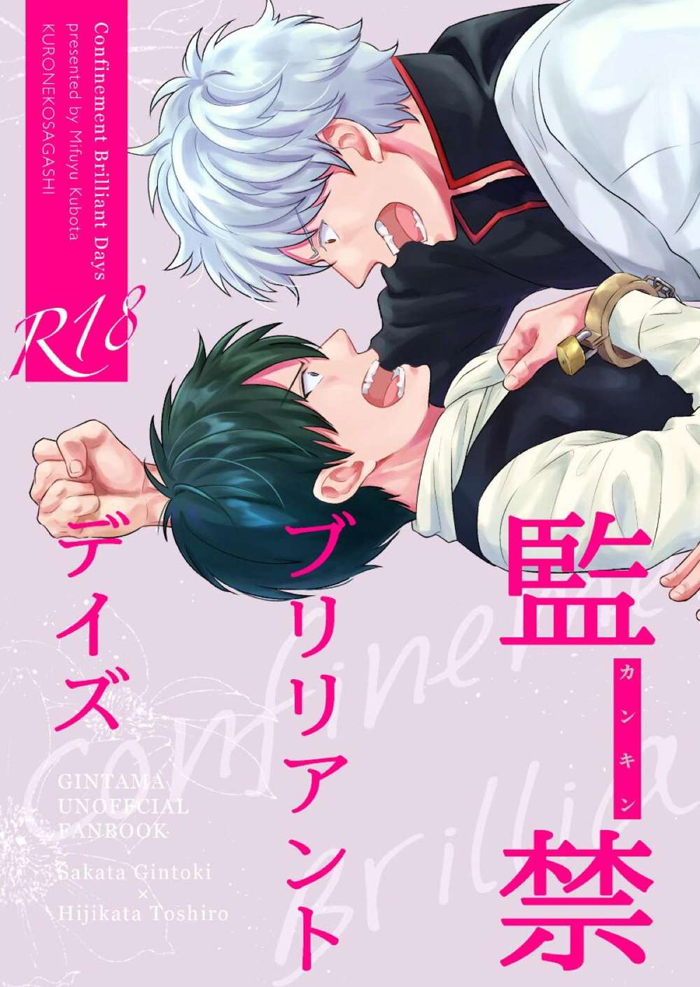 Gintama - Imprisoned Brilliant Days Gintama