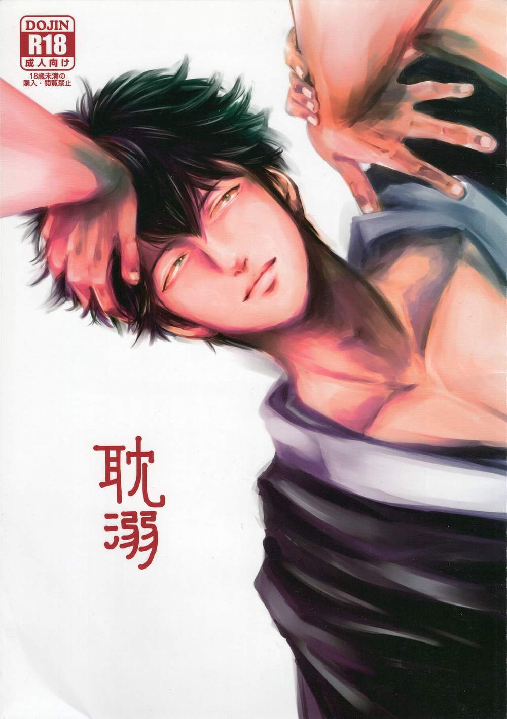 Gintama - Indulgence Gintama Ginto