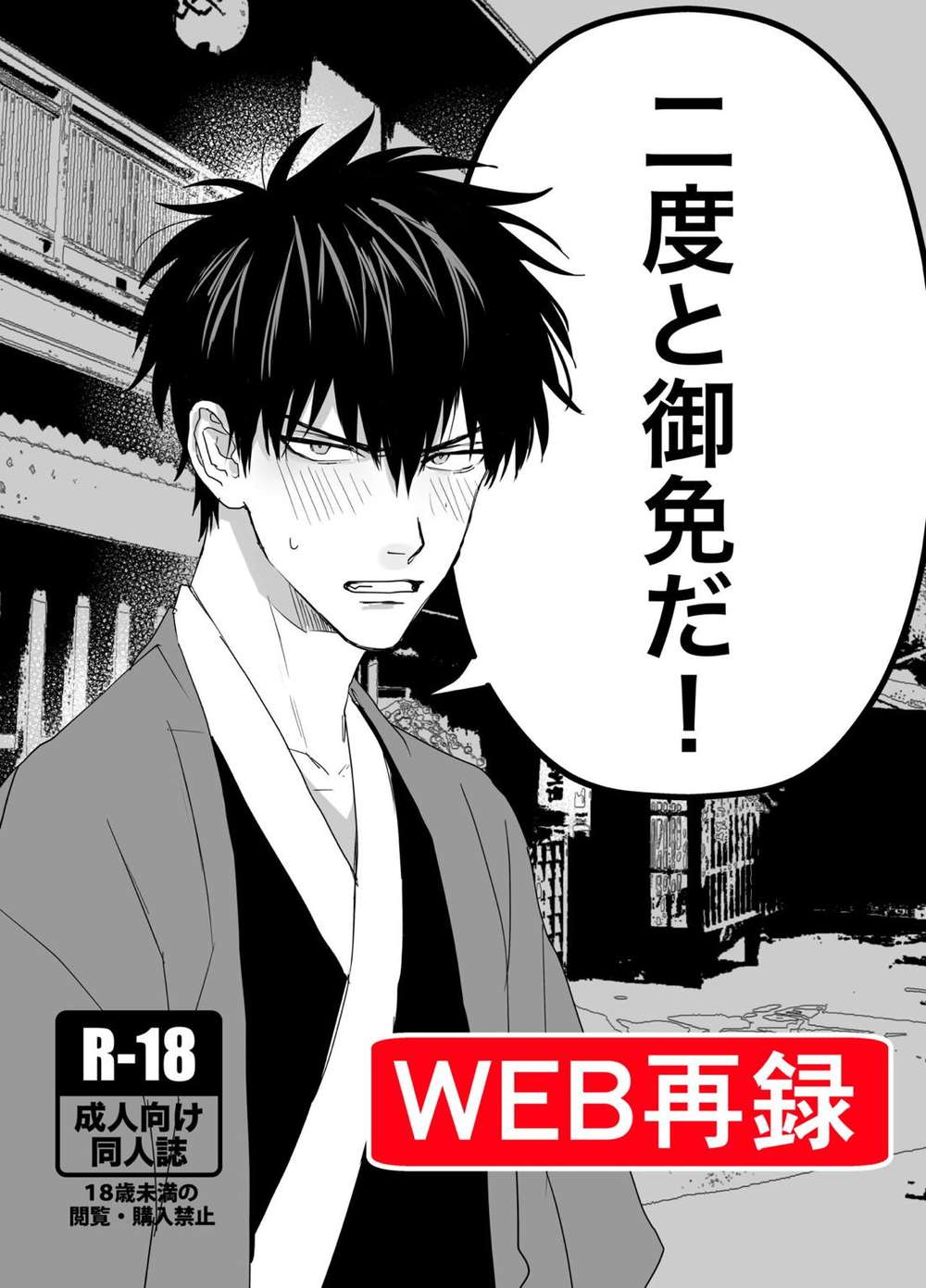 Gintama - Never Again Gintama Ginto