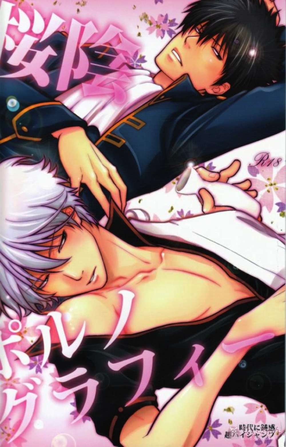 Gintama - Sakura Shadow Pornography Gintama Tsuchigin