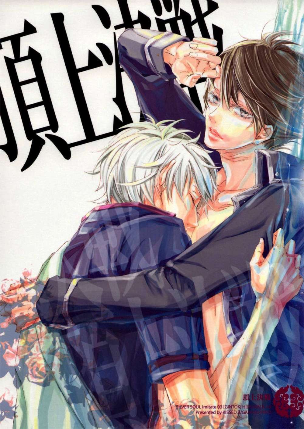 Gintama - Summit Showdown Gintama Ginto