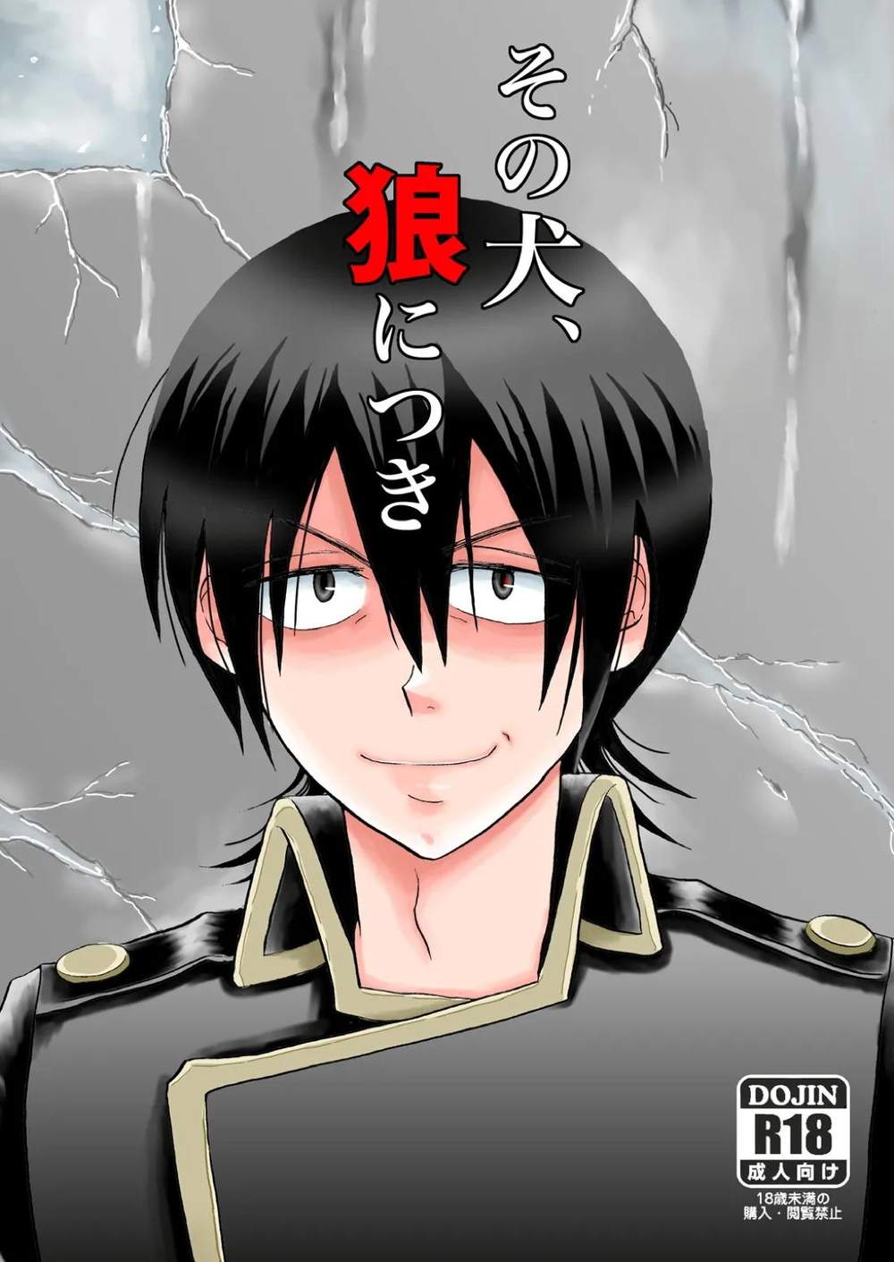 Gintama - That Dog Belongs To The Wolf Gintama Tsuchiyama