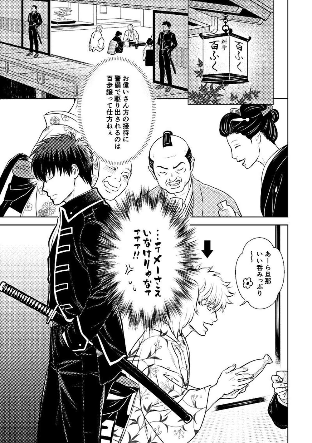 Gintama - Blaze Gintama Earthsilver