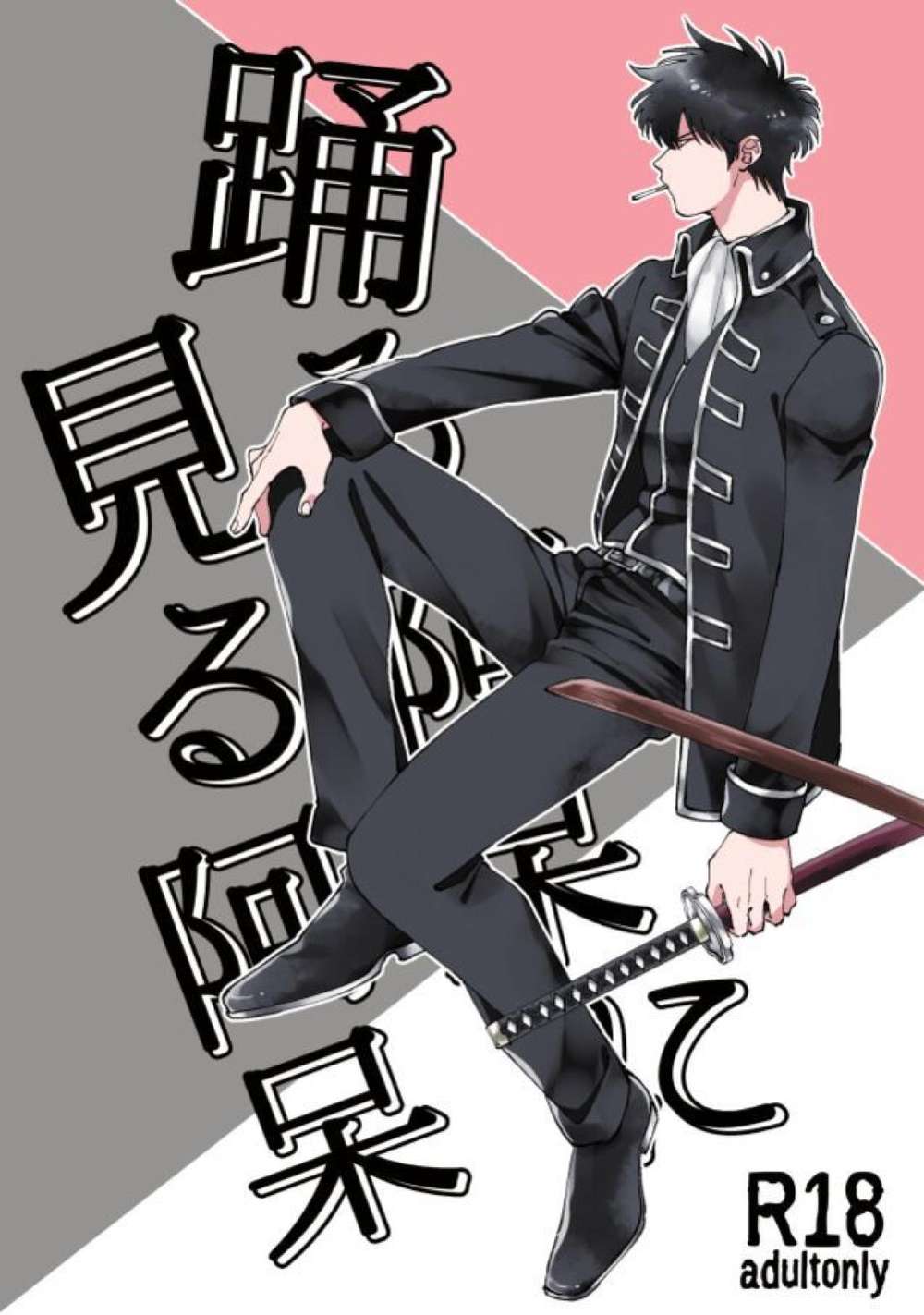 Gintama - Dancing Fools Watching Fools Gintama Ginto