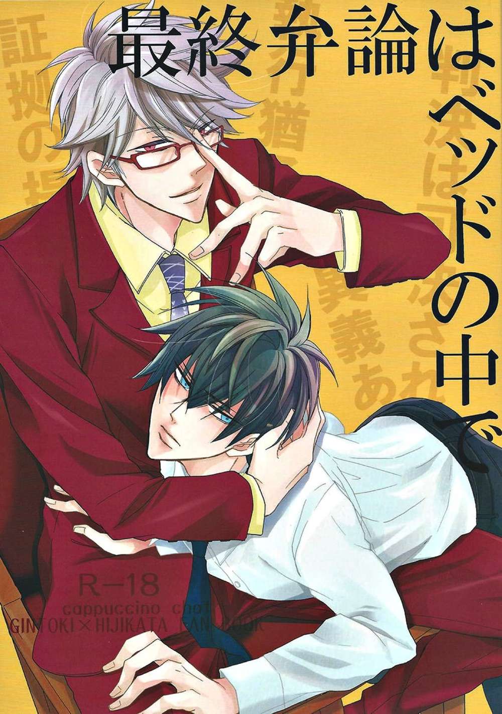 Gintama - Final Argument In Bed Gintama Ginto