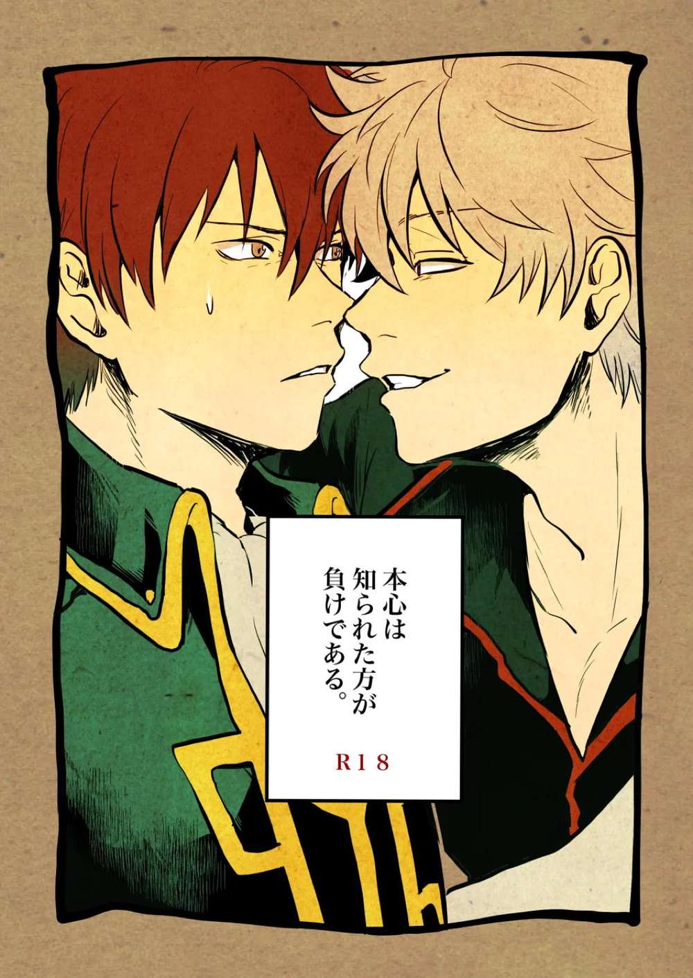 Gintama - Loss If True Intentions Known