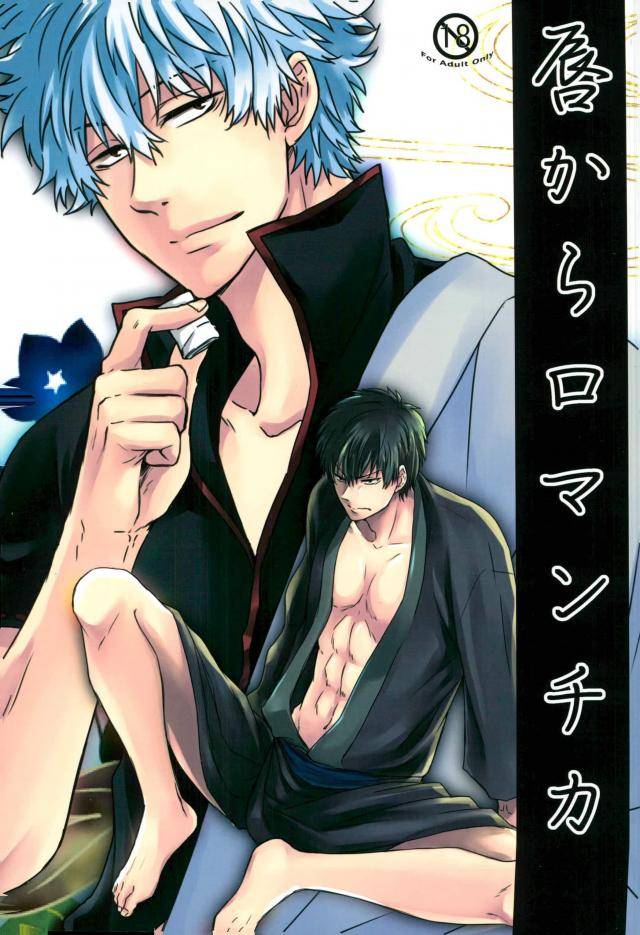 Gintama - Romantica From Lips Gintama Gintou