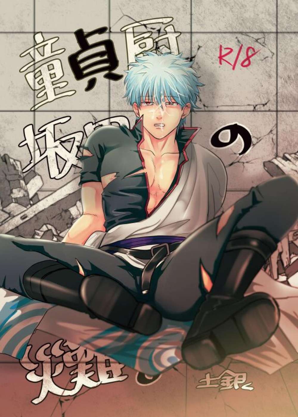 Gintama - Sakata Virgin Chaser Disaster Gintama