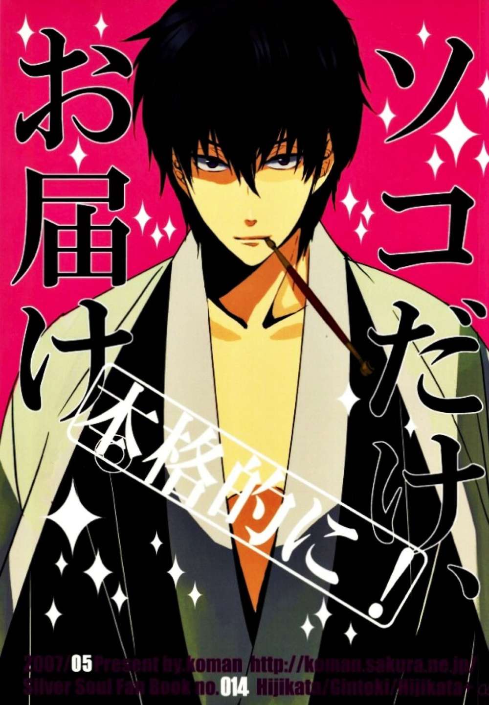 Gintama - Seriously Deliver Only There Gintama Do Gin