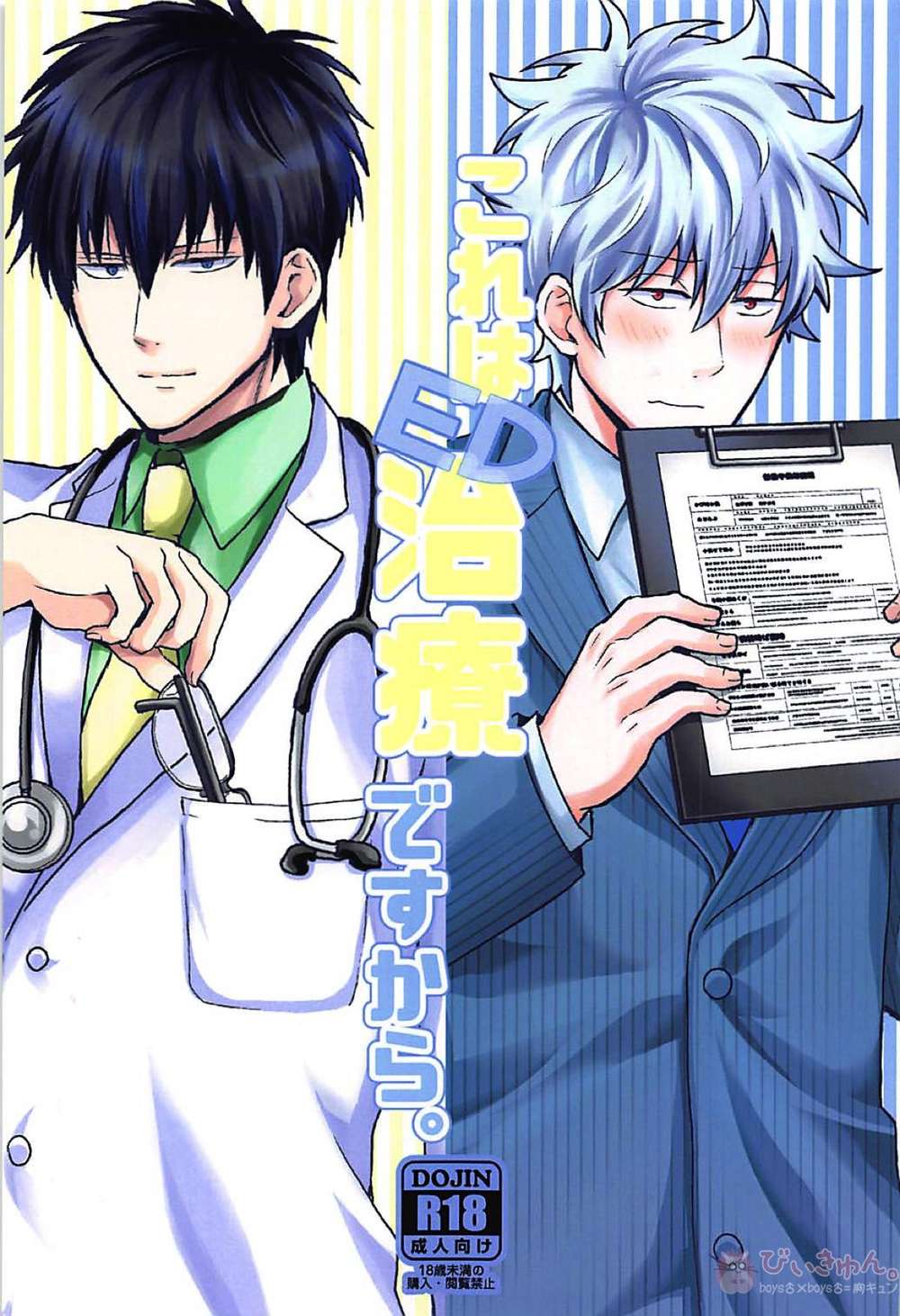 Gintama - This Is Treatment Gintama Dogin