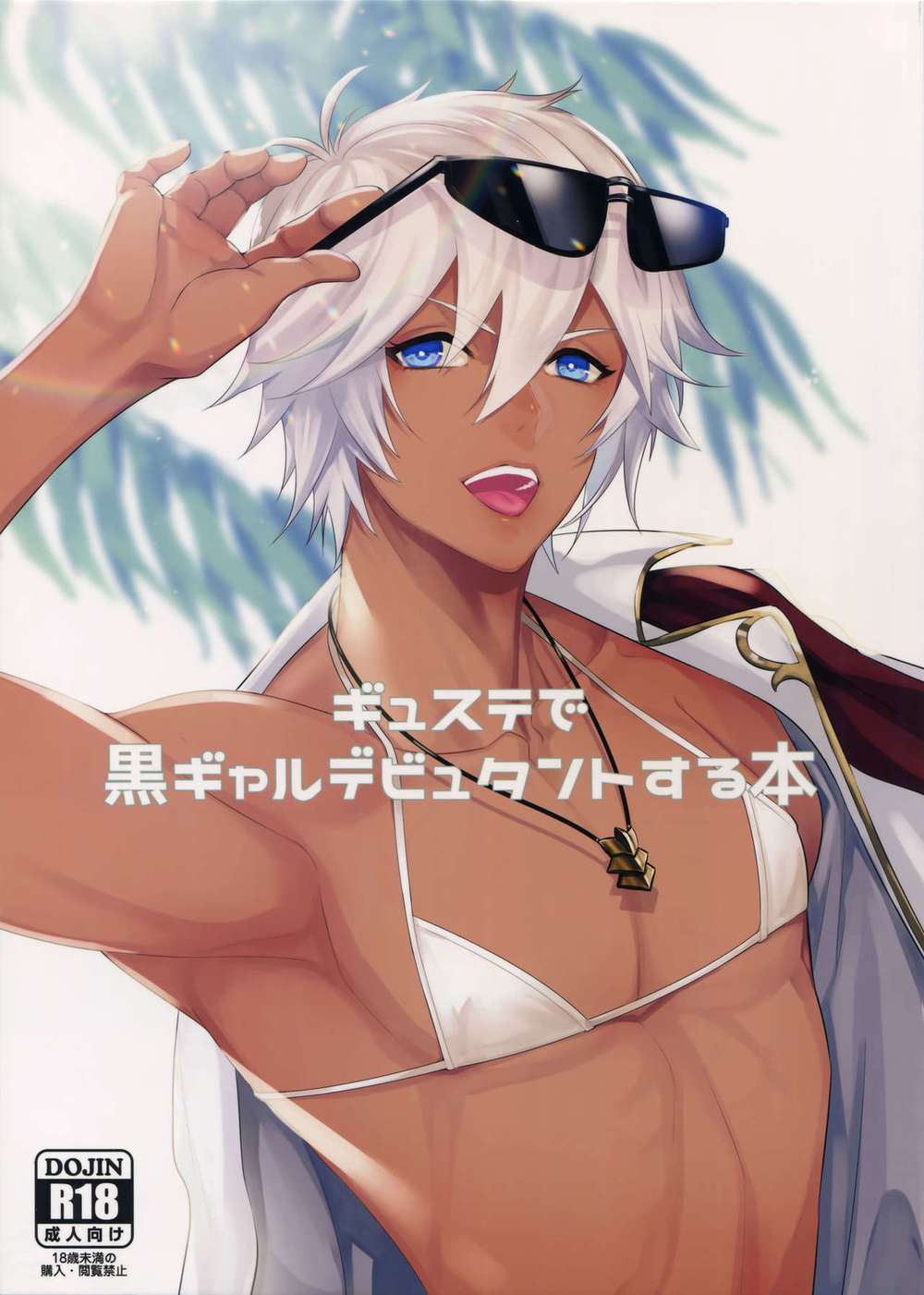 Granblue Fantasy - At Guste Black Gyaru Debut Book Granblue Fantasy Moburushio