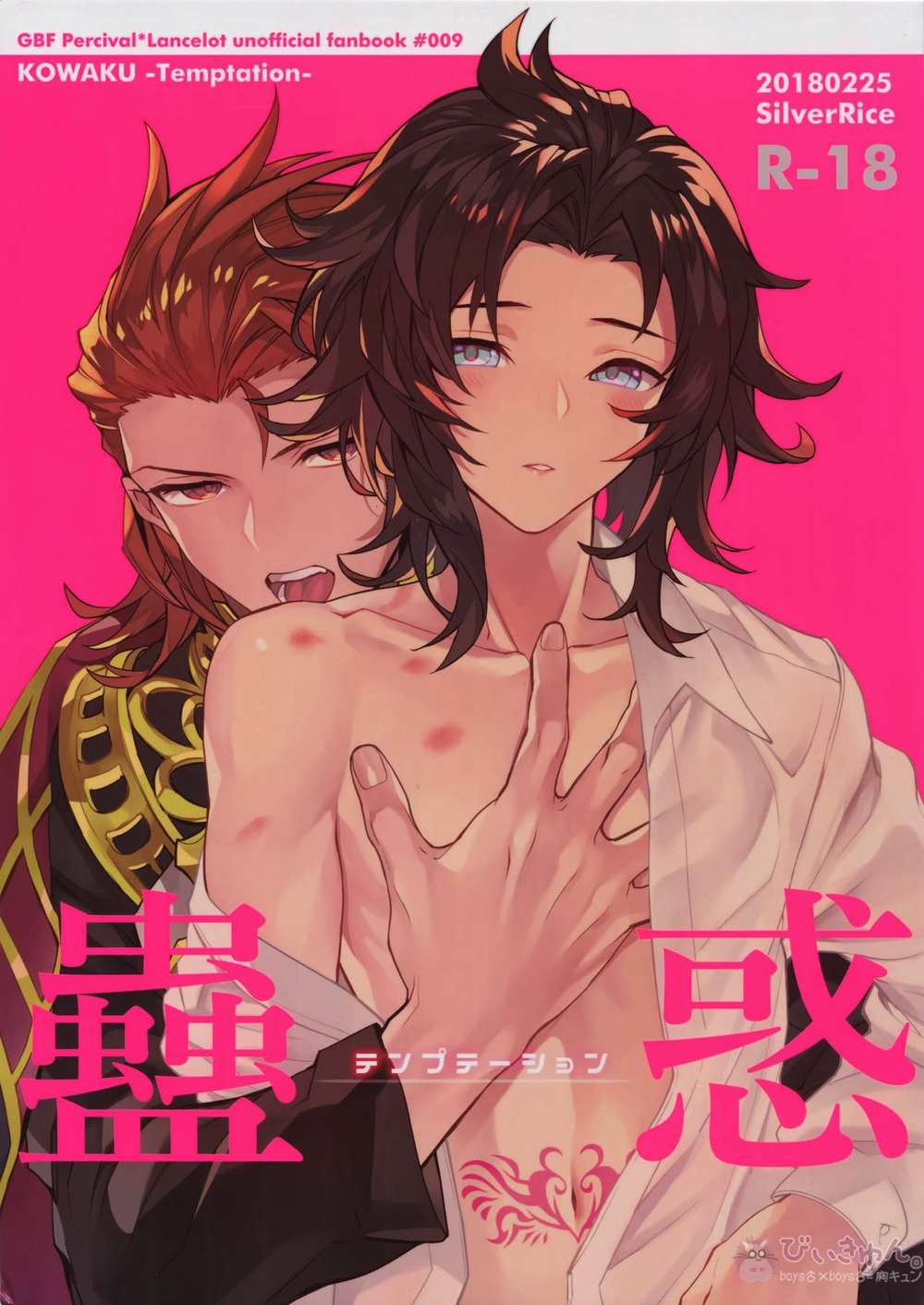 Granblue Fantasy - Bewitchment Temptation Granblue Fantasy Pashiran