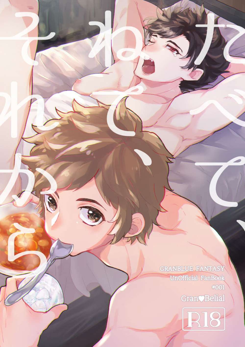 Granblue Fantasy - Eat Sleep Then Granblue Fantasy Guraberi