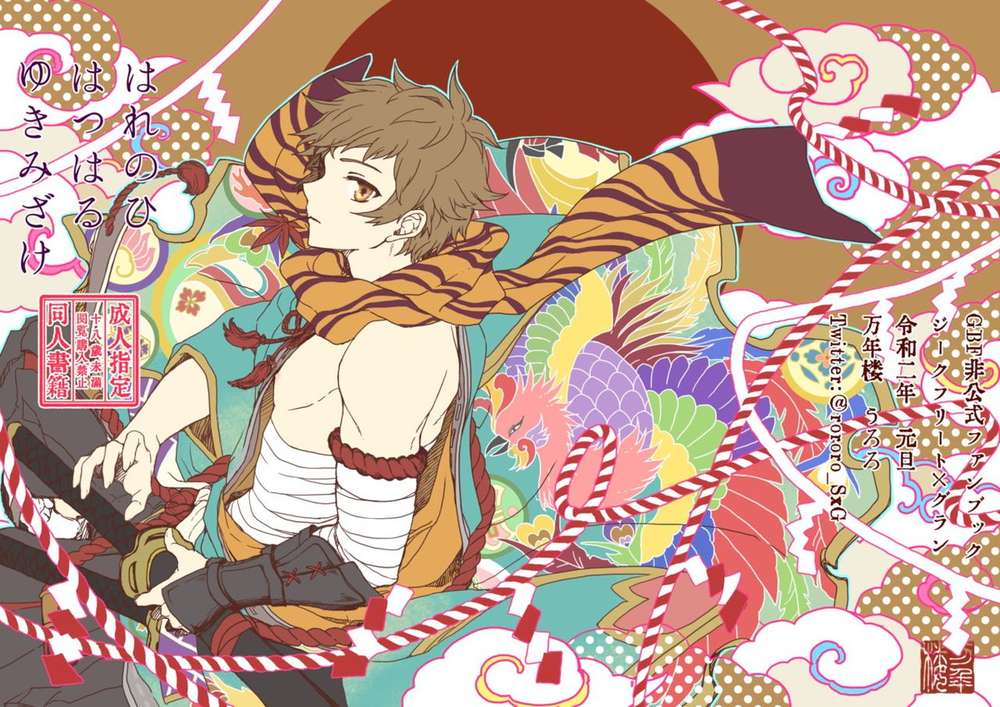 Granblue Fantasy - Harenohi Hatsuharu Yukimizake Granblue Fantasy Jikugura