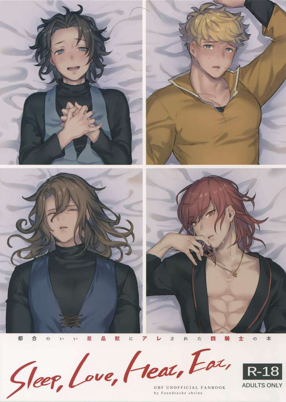 Granblue Fantasy - Sleep Love Heat Eat Granblue Fantasy Mob X Lancelot