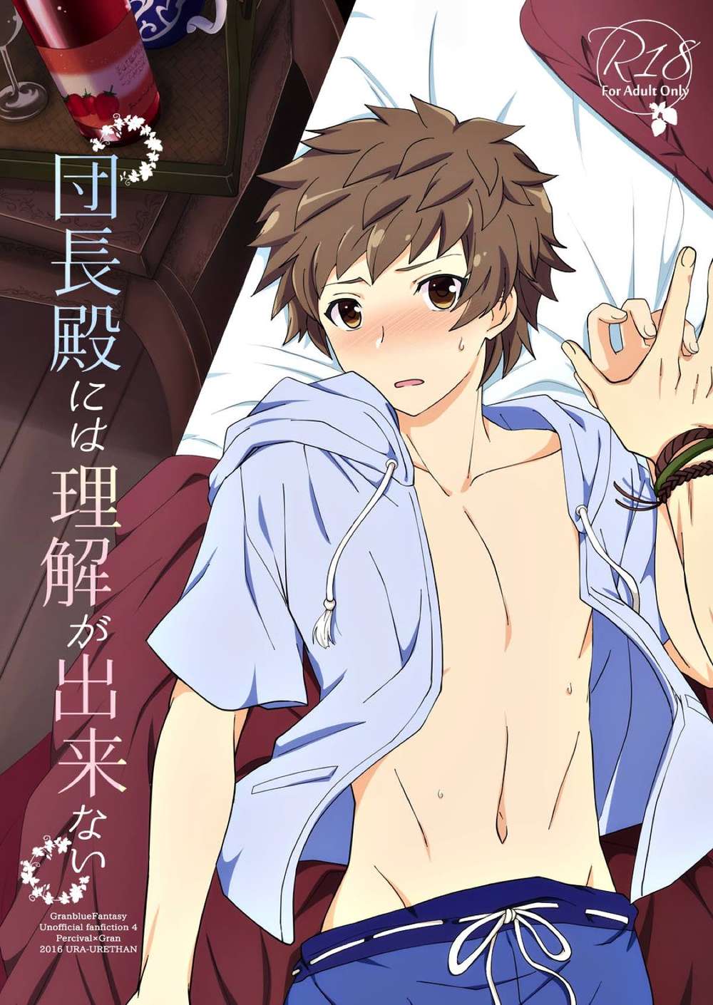 Granblue Fantasy - Captain Cannot Understand Granblue Fantasy Pagura