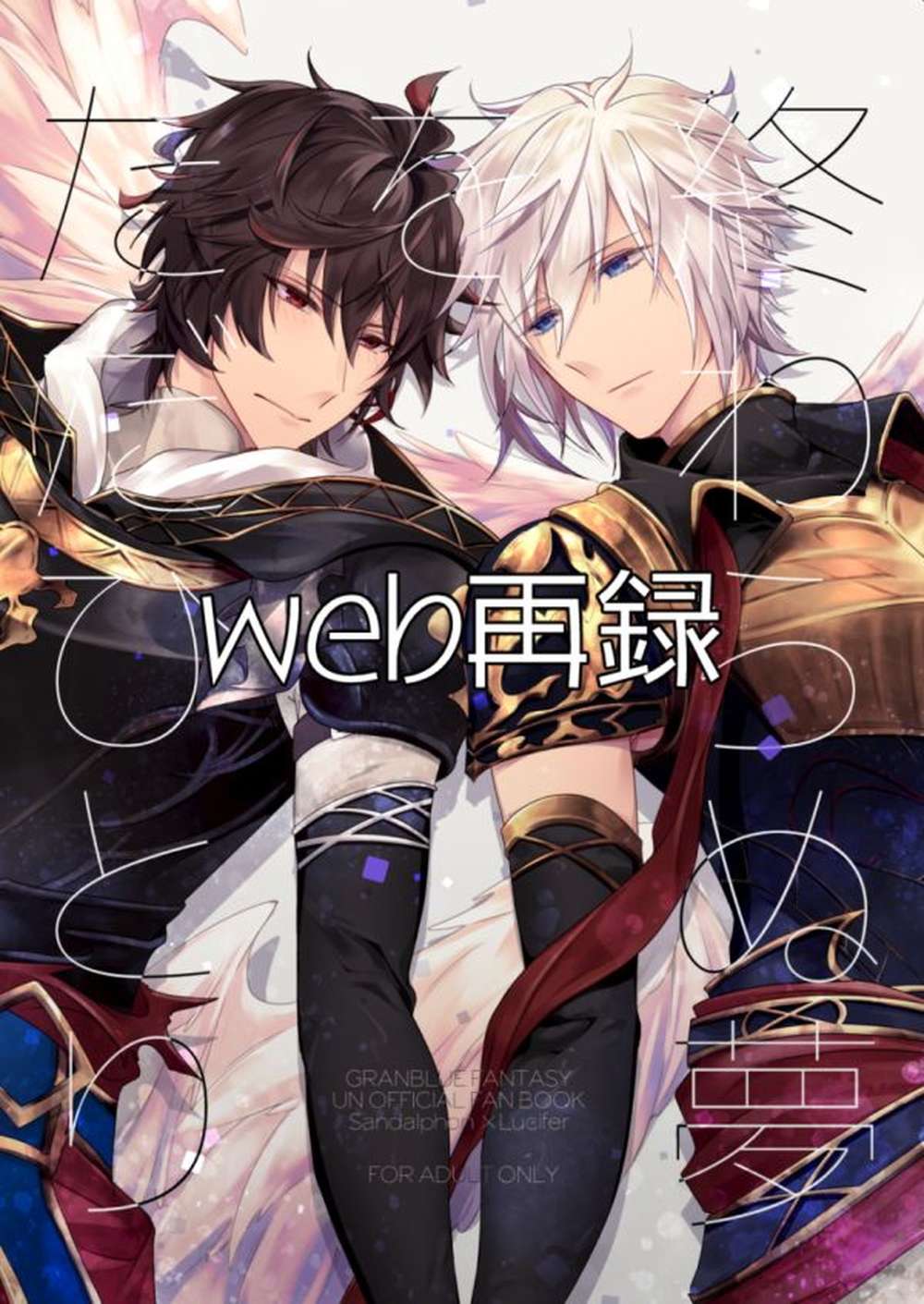 Granblue Fantasy - Endless Dream Alone Granblue Fantasy Sanrushi