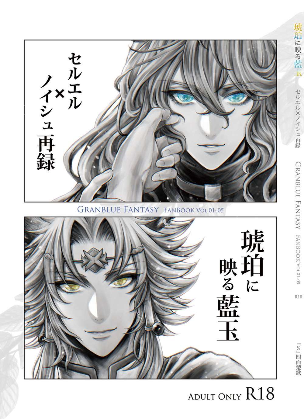 Granblue Fantasy - Indigo Gem Reflected In Amber Seluel Noish Reprint Granblue Fantasy