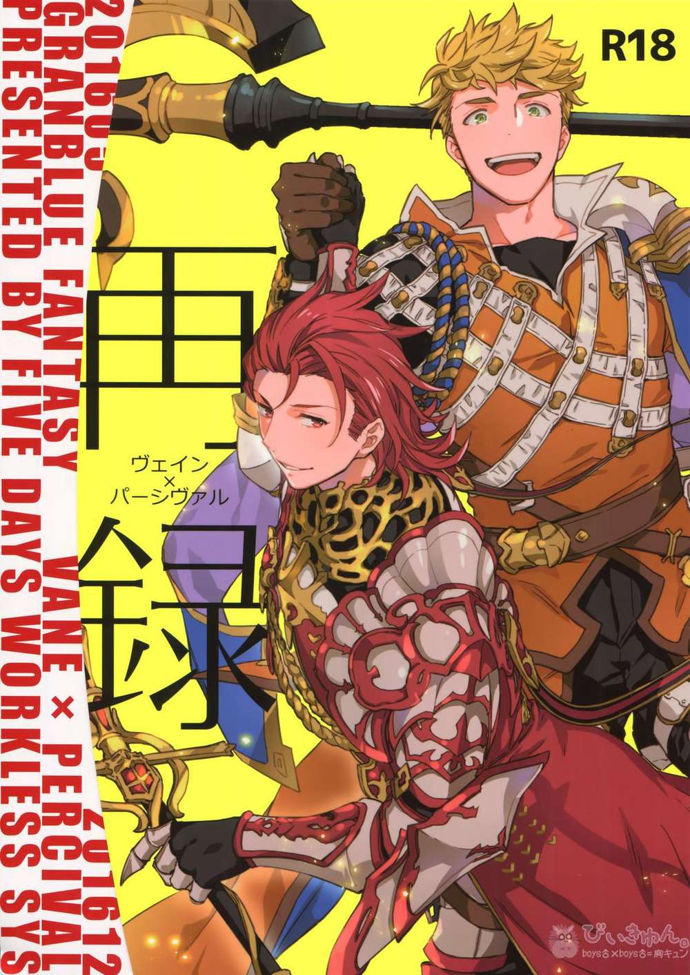 Granblue Fantasy - Reprint Granblue Fantasy Vepashi