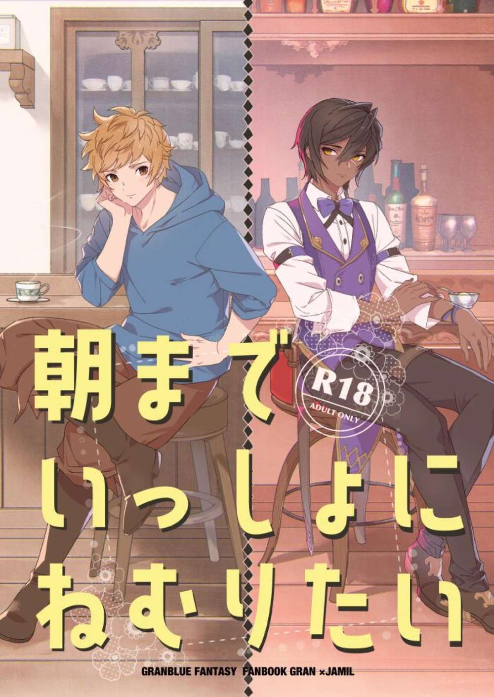 Granblue Fantasy - Sleep Together Until Morning Granblue Fantasy Gurajami