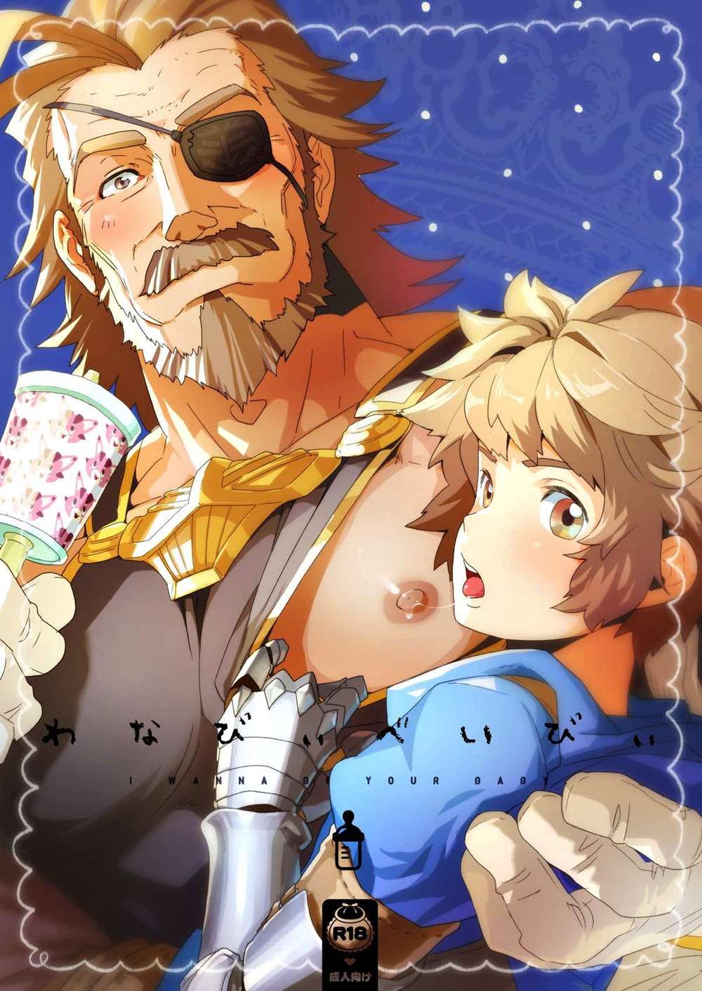 Granblue Fantasy - Wannabe Baby Granblue Fantasy Gran X Oigen