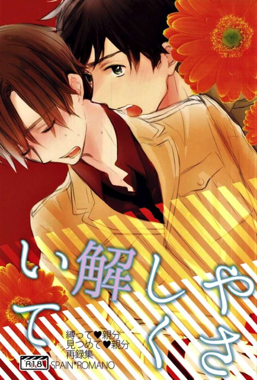 Hetalia - Gentle Solving West Roma