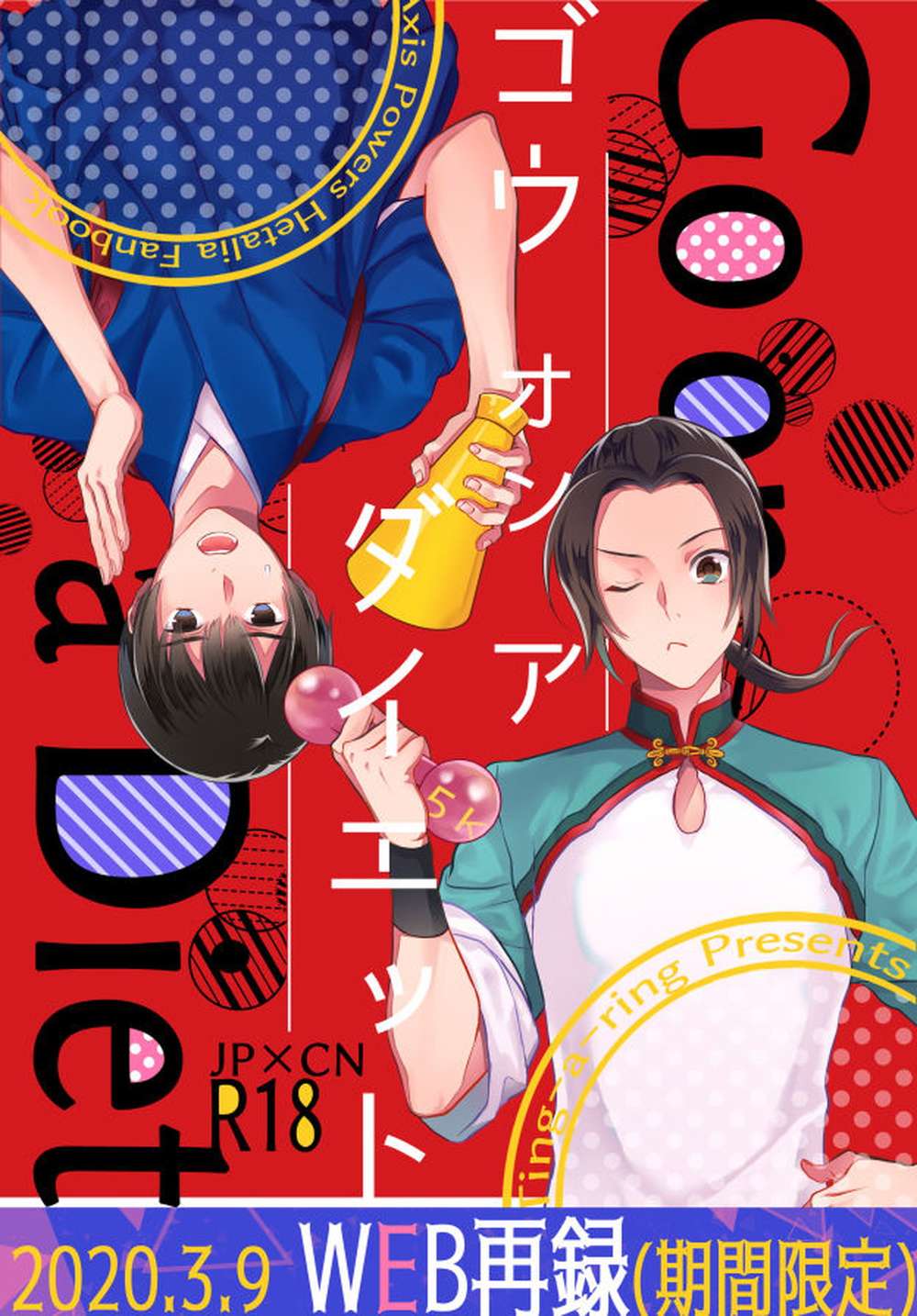 Hetalia - Go On A Diet Kikuoul