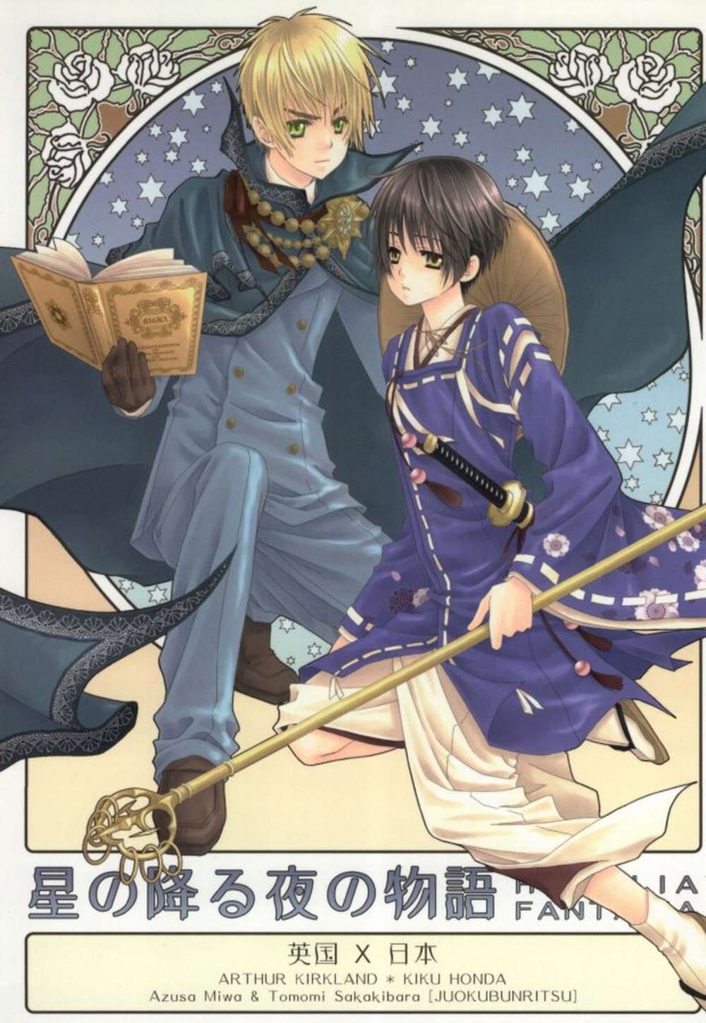 Hetalia - Star Raining Night Story Hetalia Asagiku