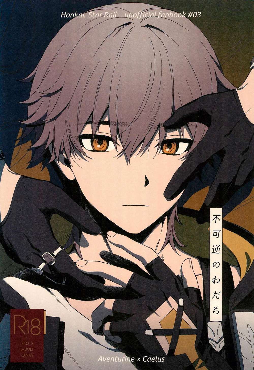 Honkai Star Rail - Irreversible Rut Honkai Star Rail Abeqiong