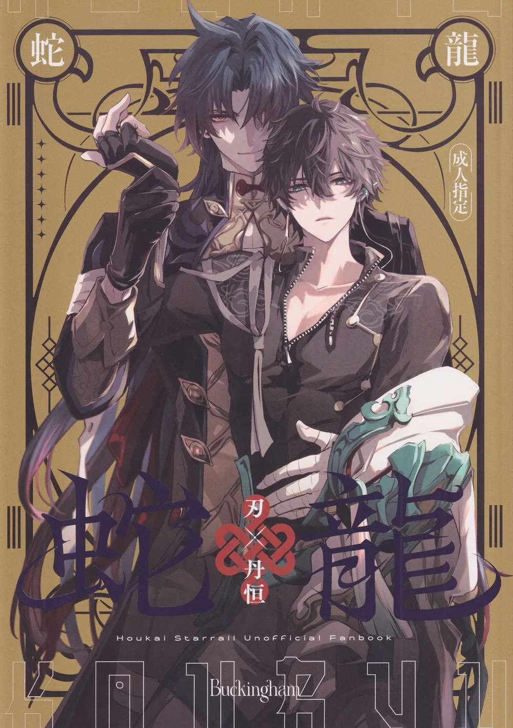 Honkai Star Rail - Snake Dragon Honkai Star Rail Blade Dan