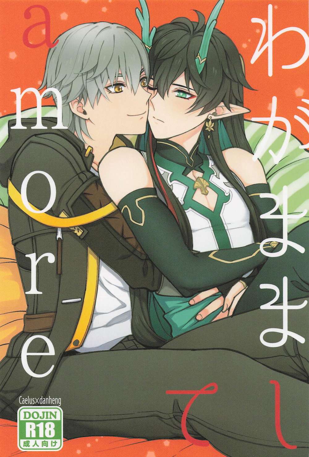 Honkai Star Rail - Acting Selfishly Amore Honkai Star Rail Danqiong