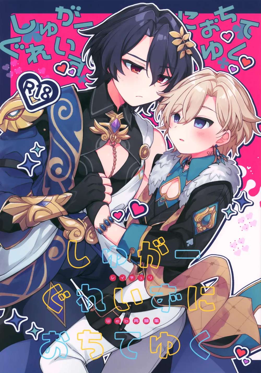 Honkai Star Rail - Falling Into Sugar Glaze Honkai Star Rail Reichuri