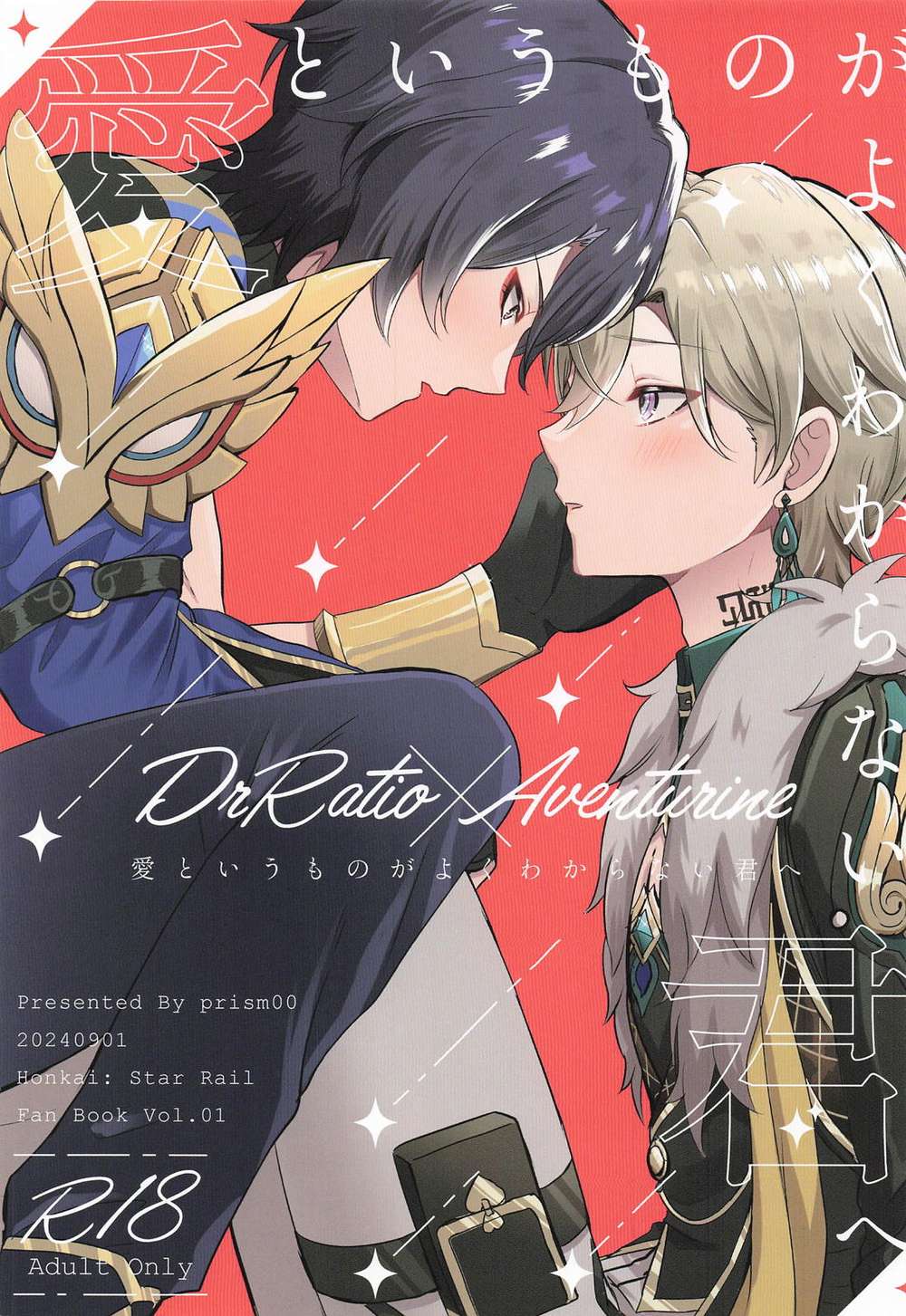 Honkai Star Rail - To You Who Dont Quite Understand What Love Is Honkai Star Rail Reichuri