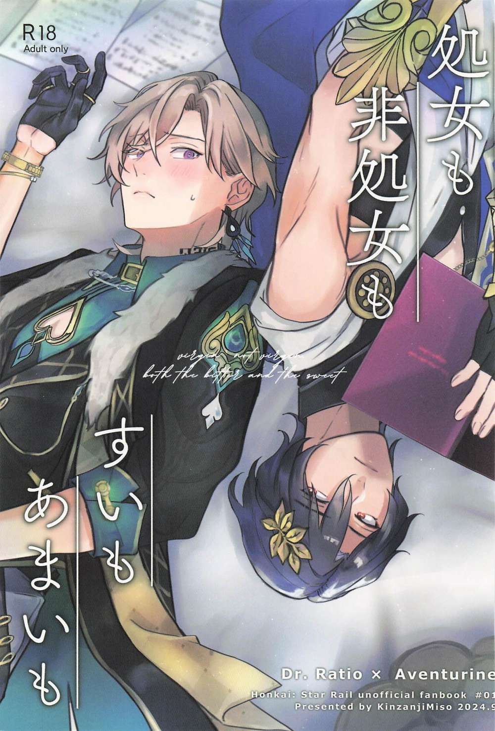 Honkai Star Rail - Virgin And Non Virgin Sour And Sweet Honkai Star Rail Reichuri