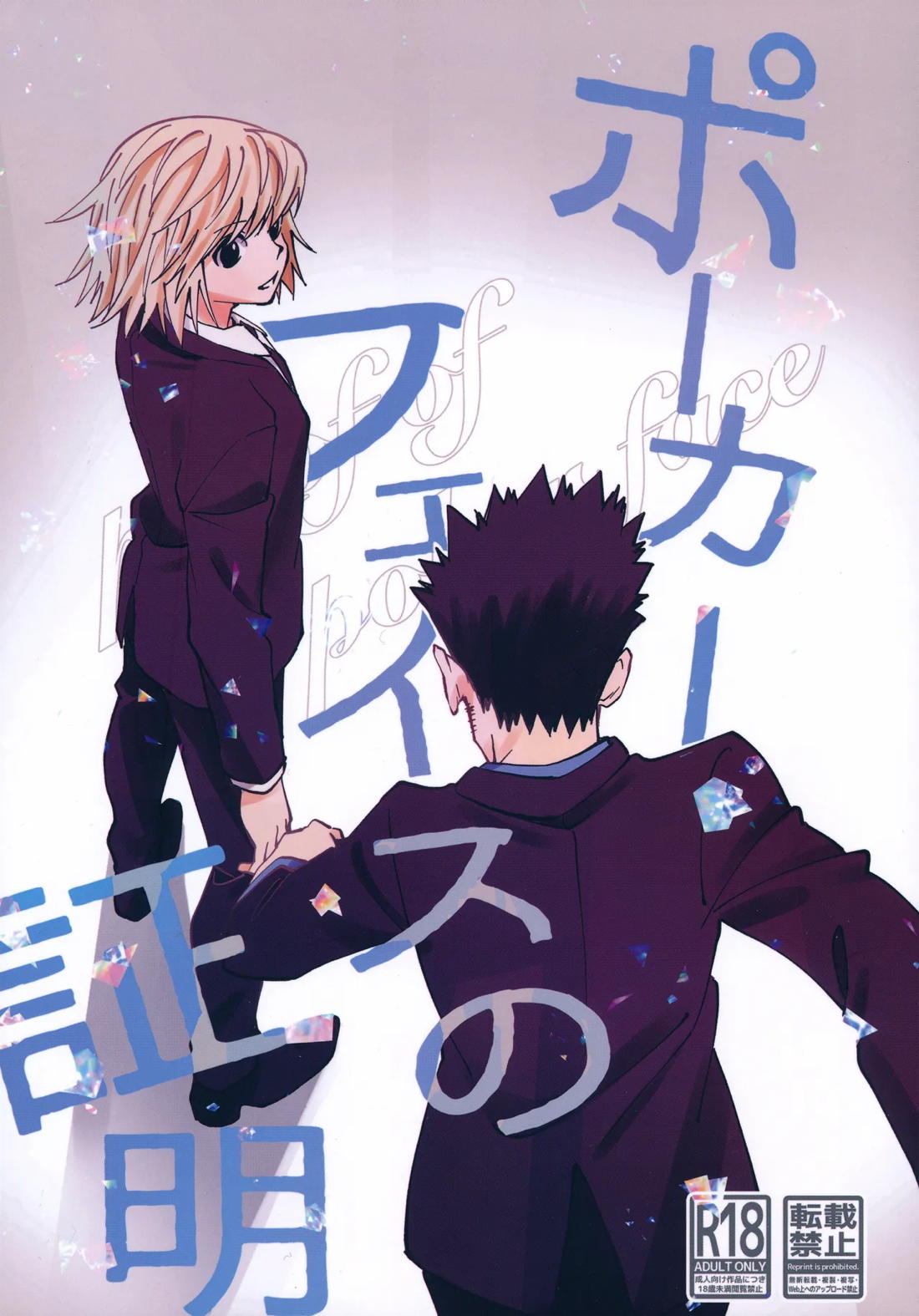 Hunter Hunter - Poker Face Proof Hunterxhunter Leorio X Kurapika