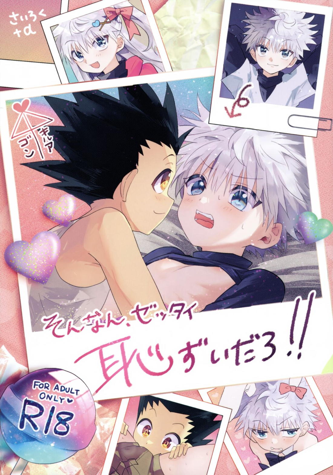 BL manga "Hunter Hunter - Thats Absolutely Embarrassing Hunter X Hunter Gon Killua" cover image