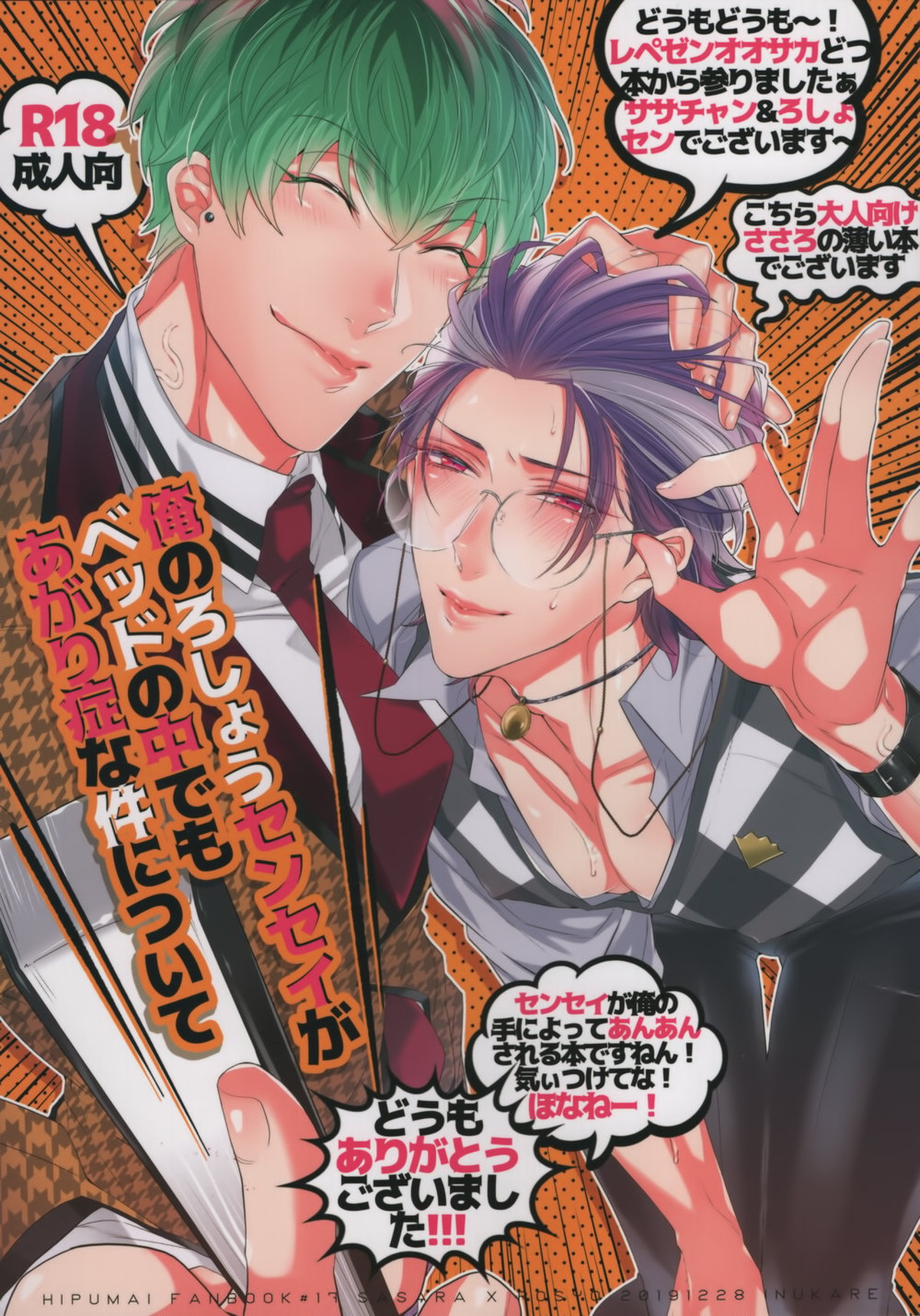 Hypnosis Mic - About My Roshou Sensei Is Shy Even In Bed Hypnosis Mic Sasoroshyo