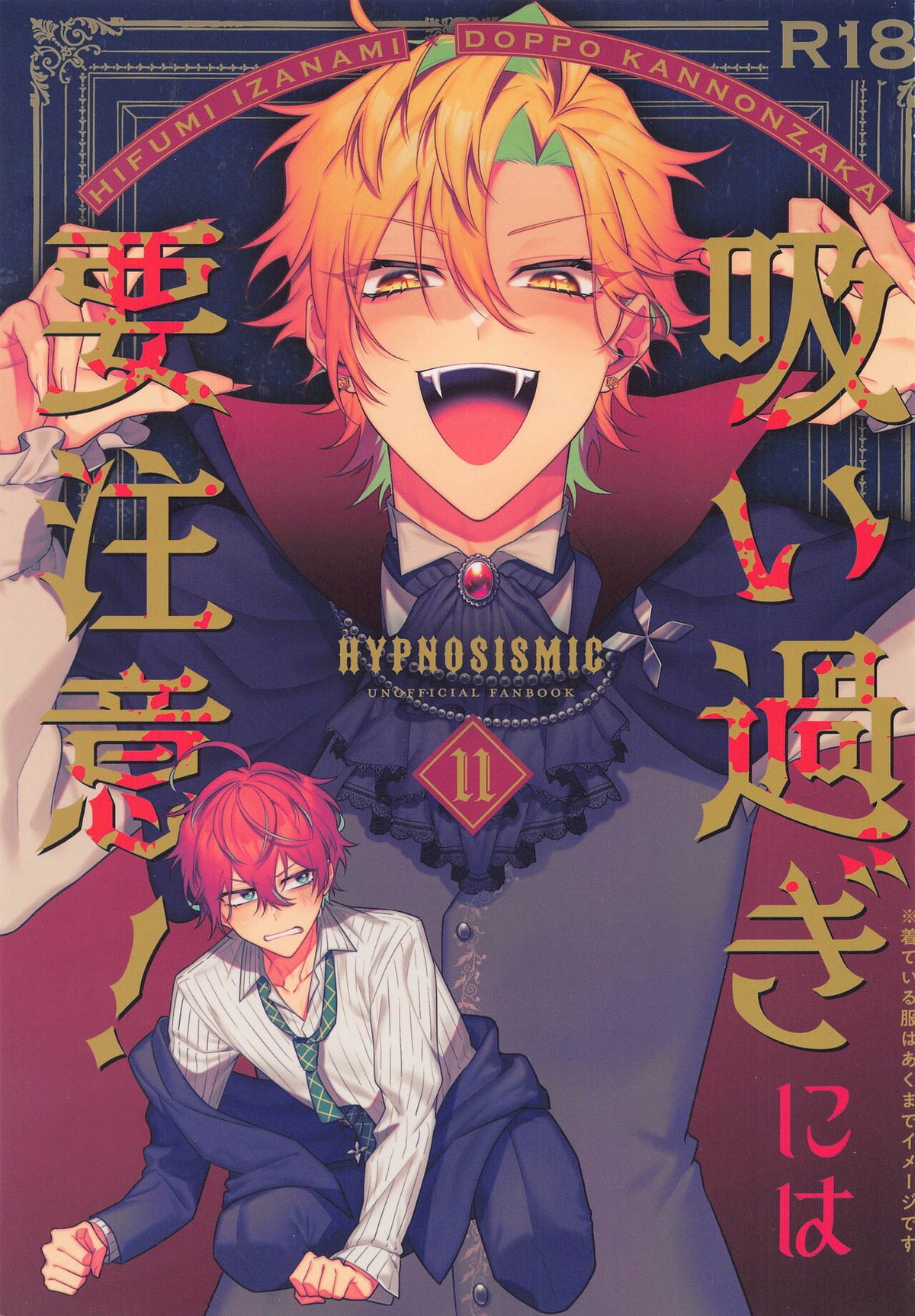 Hypnosis Mic - Be Careful Not To Inhale Too Much Hypnosismic Hifudo Izanami Ichinisan Kannonzaka Doppo