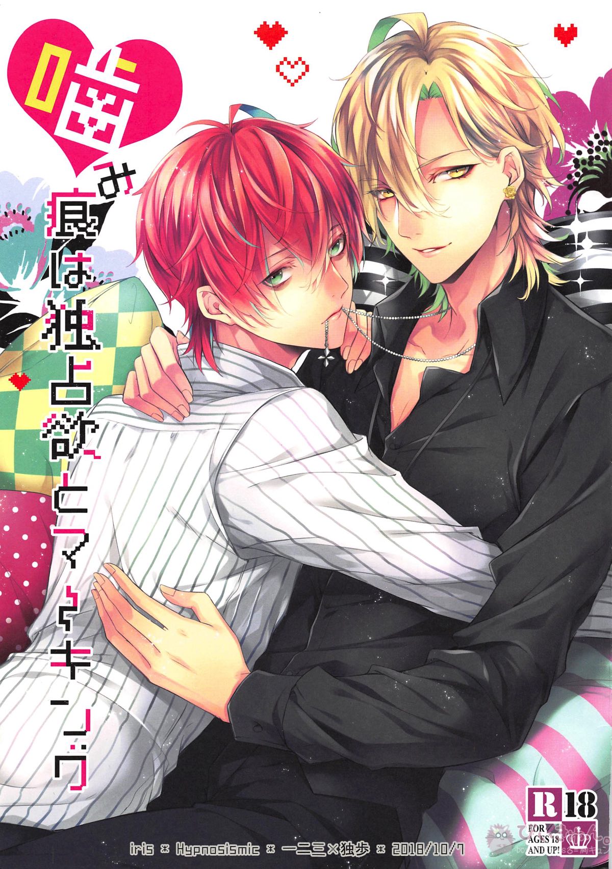 Hypnosis Mic - Bite Marks Are Possessiveness And Marking Hypnosis Mic Do Hifu Kannonzaka Doppo X Izanami Hifumi