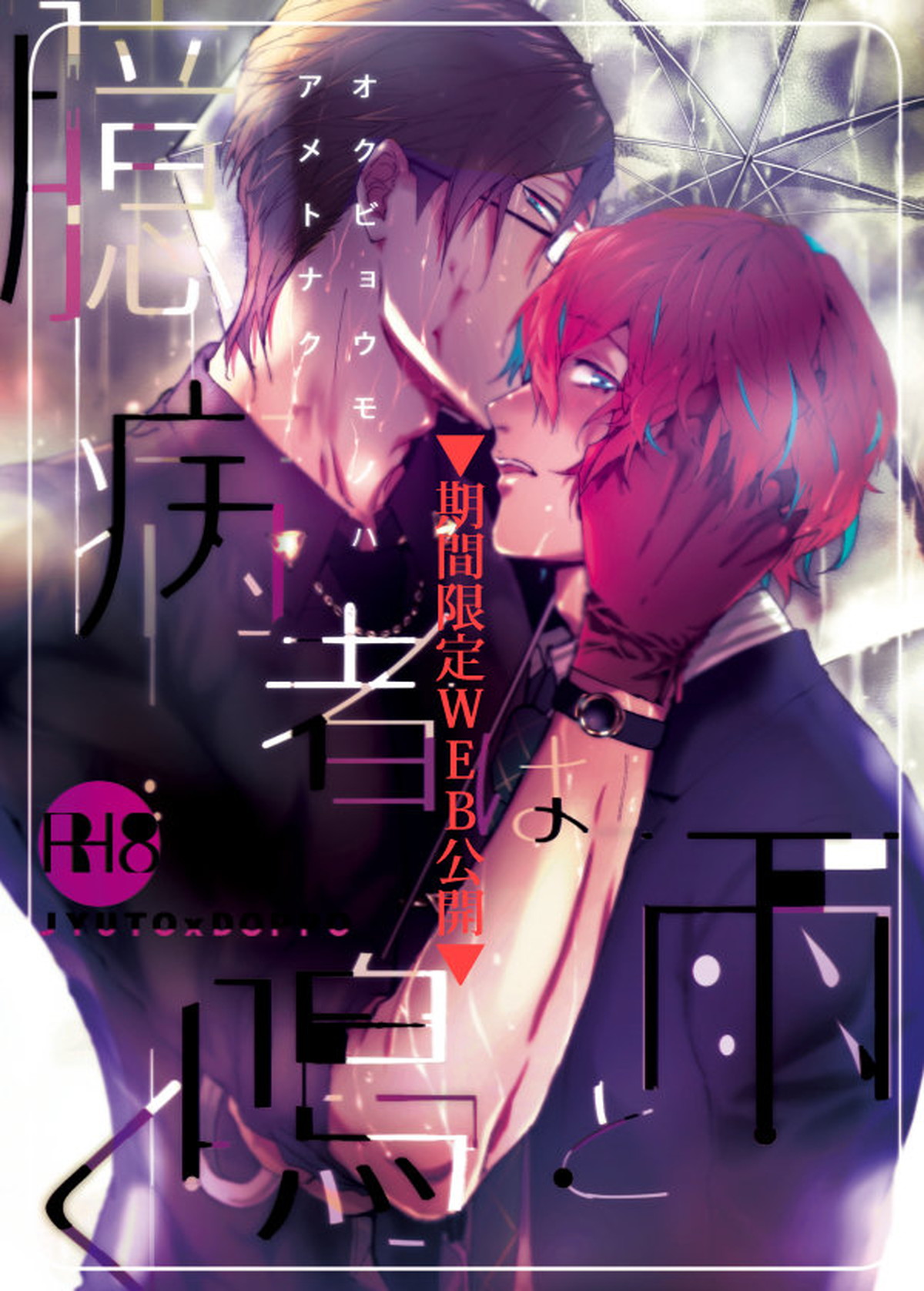 Hypnosis Mic - Coward Cries In The Rain Hypnosis Mic Juudoku