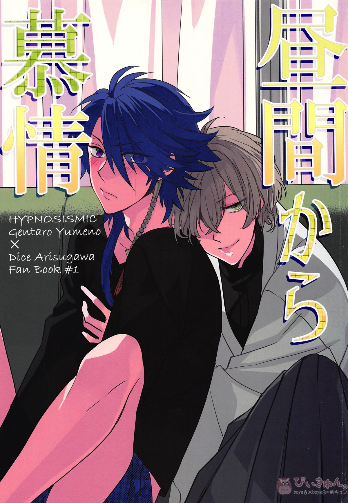 Hypnosis Mic - Daytime Affection Hypnosismic Gentei Yumeno Gentaro Arisugawa Itsuki