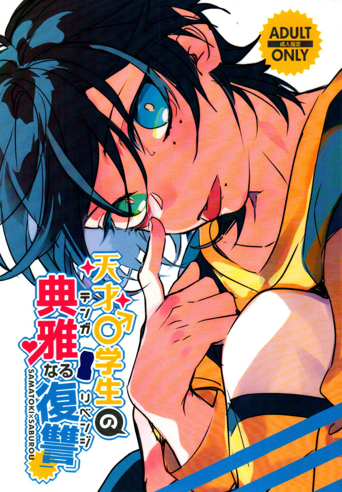 Hypnosis Mic - Elegant Revenge Of The Genius Student Hypnosis Mic Samatoki Saburo