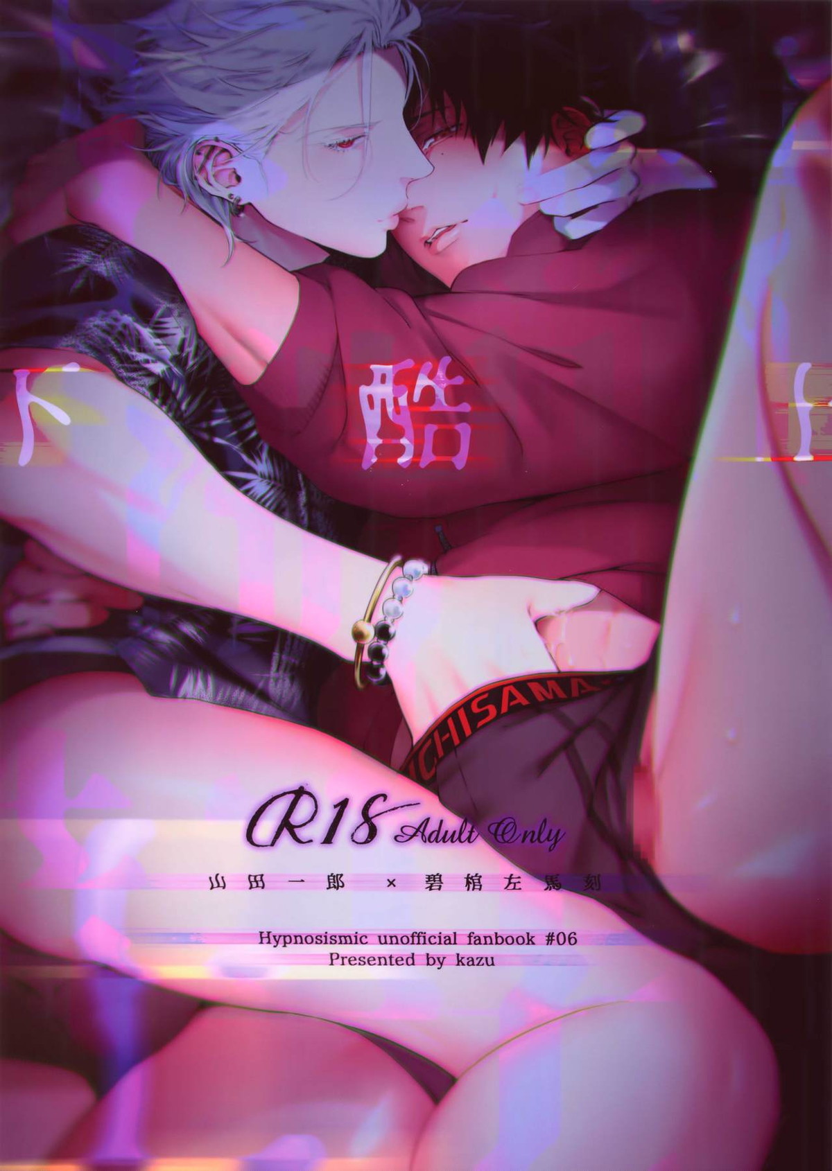 Hypnosis Mic - Gekokujo Hypnosis Mic Issouma Yamada Ichiro X Samakoku